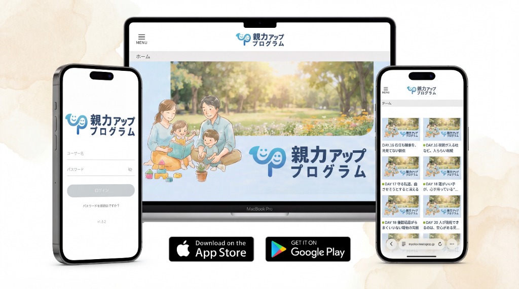 スマホ・PC・タブレット対応の専用アプリ