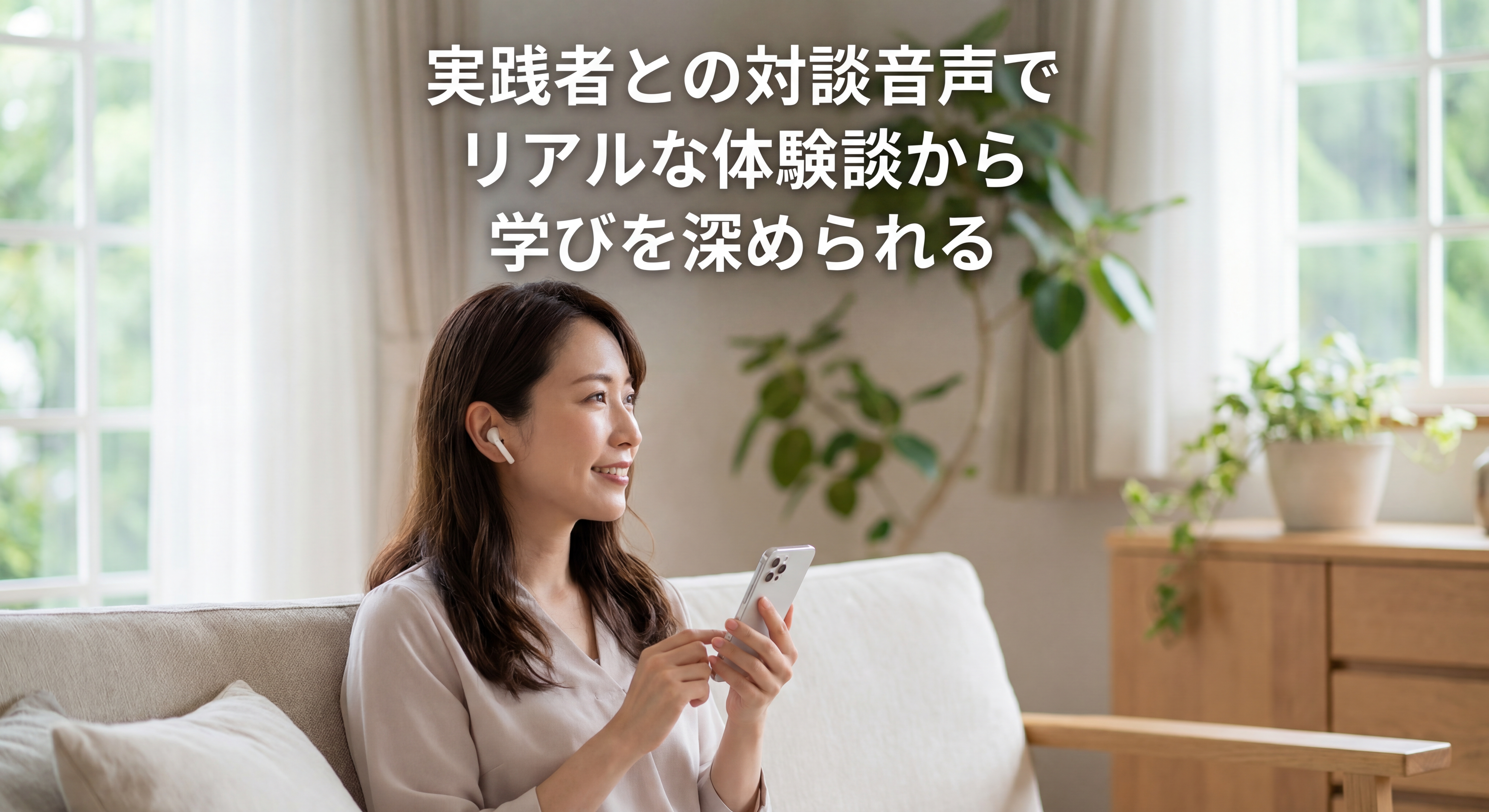 実践者との対談音声